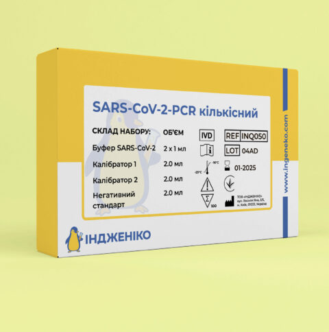 SARS-CoV-2-PCR кількісний